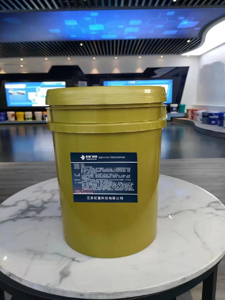 HC822特種抗污納米涂料